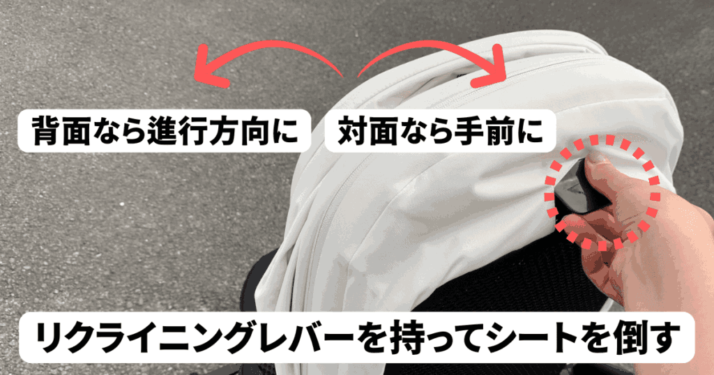 サイベックスメリオカーボン　たたみ方①

リクライニングレバーを持ってシートを倒す