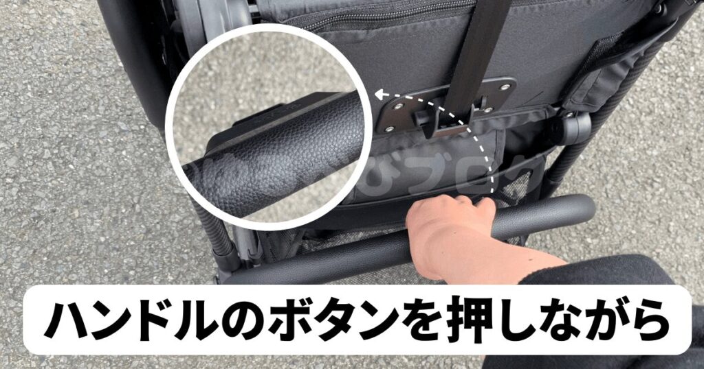 サイベックスメリオカーボン　開き方①

ハンドルのボタンを押しながら