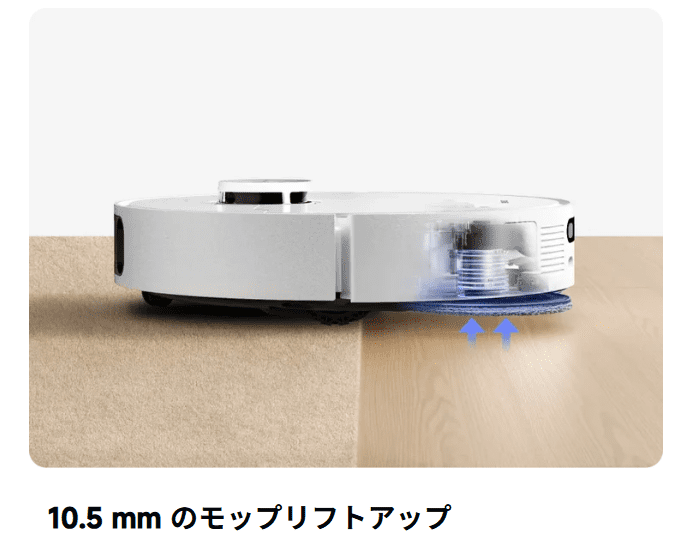 Dreame L10s Ultra Gen2 レビュー
モップリフトアップ 1.5cm(10.5mm)