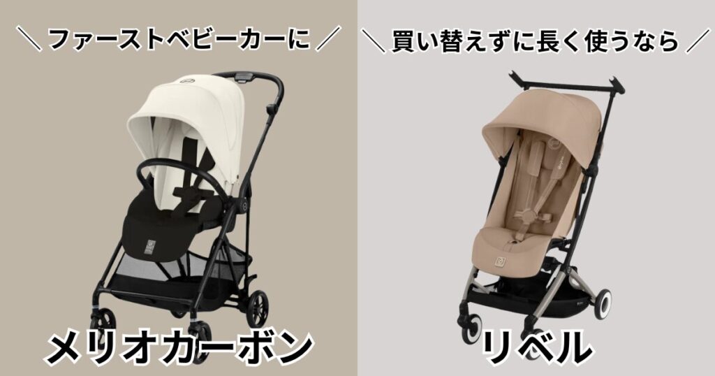 サイベックスメリオカーボン リベル 違い まとめ