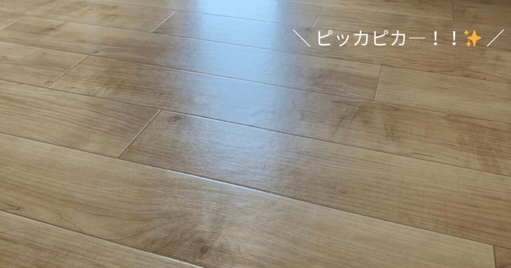 Dreame L10s Ultra Gen2 レビュー
掃除後のフローリング