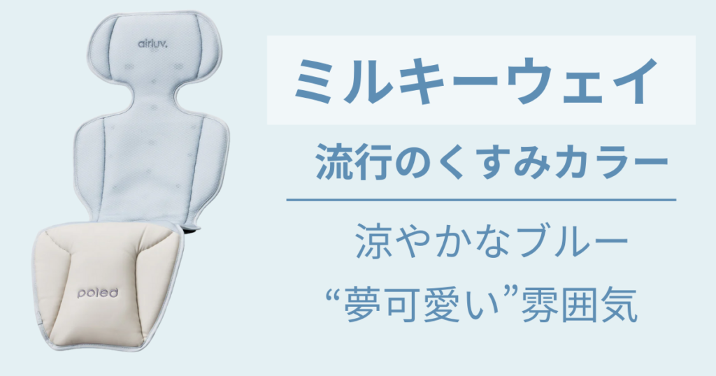 エアラブ4 4プラス 色 人気色 タイプ別のおすすめ ミルキーウェイ