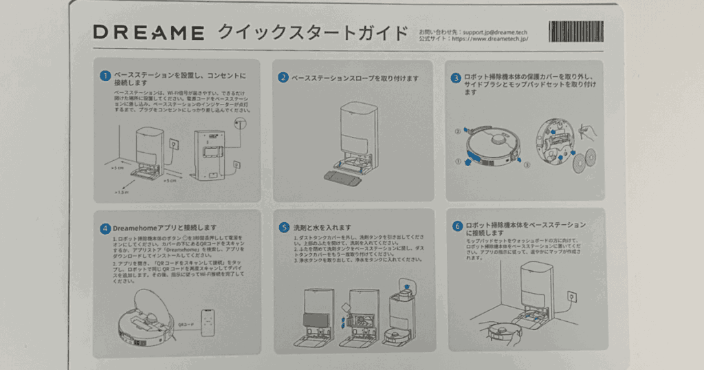 Dreame L10s Ultra Gen2 レビュー
クイックスタートガイド