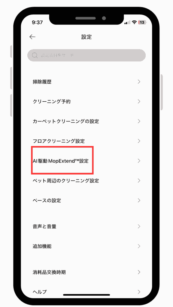 Dreame L10s Ultra Gen2 レビュー
モップエクステンド機能設定 アプリ画面