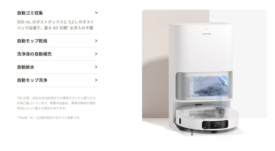 Dreame L10s Ultra Gen2 レビュー
自動ゴミ収集 最大80日間手入れ不要