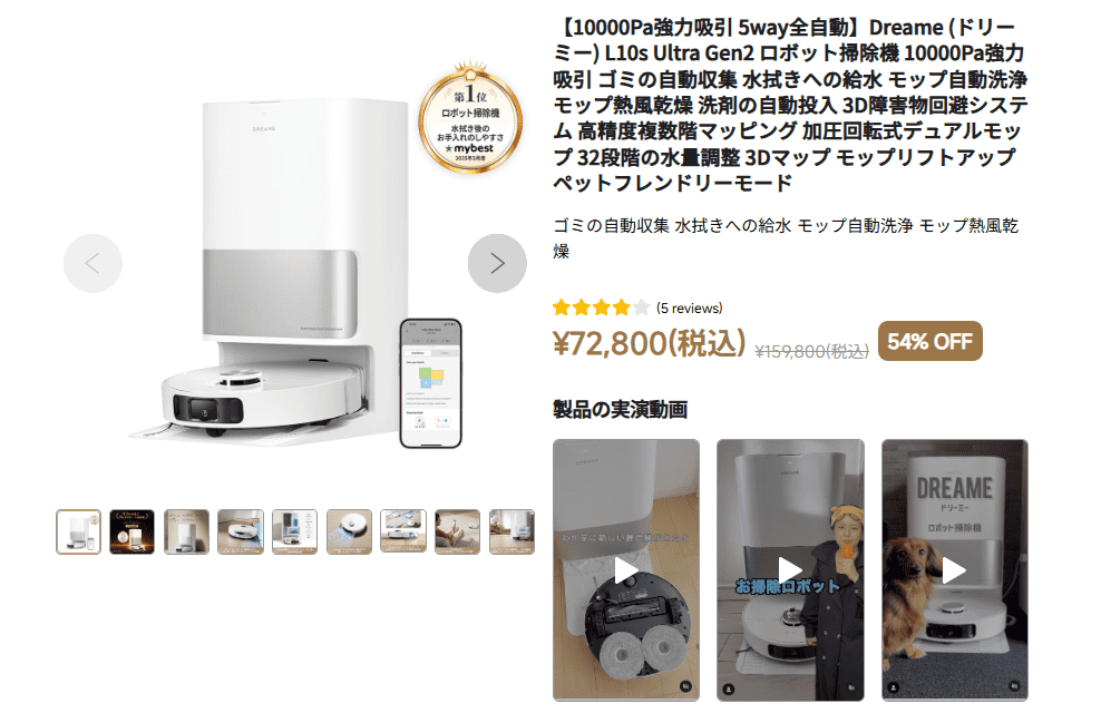Dreame L10s Ultra Gen2 レビュー
公式ショップでの値段 セール