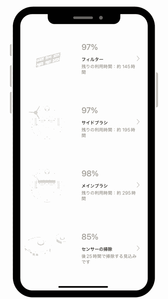 Dreame L10s Ultra Gen2 レビュー
消耗品の確認画面