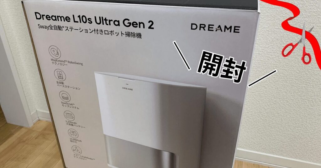 Dreame L10s Ultra Gen2 開封レビュー