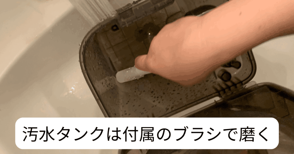 Dreame L10s Ultra Gen2 レビュー
汚水タンクは付属のブラシで磨く