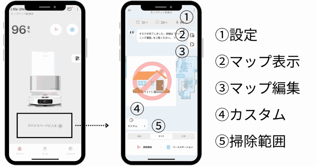 Dreame L10s Ultra Gen2 レビュー
アプリホーム画面