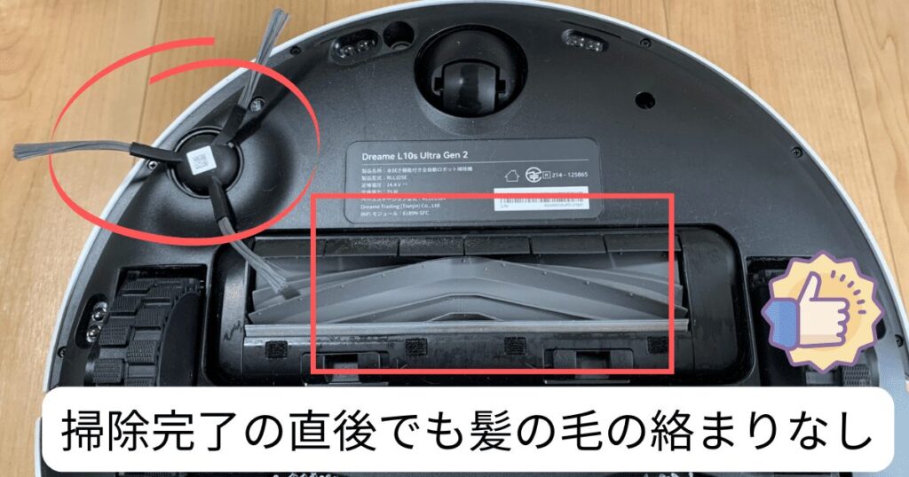 Dreame L10s Ultra Gen2 レビュー
メインブラシ 髪の毛の絡まりなし