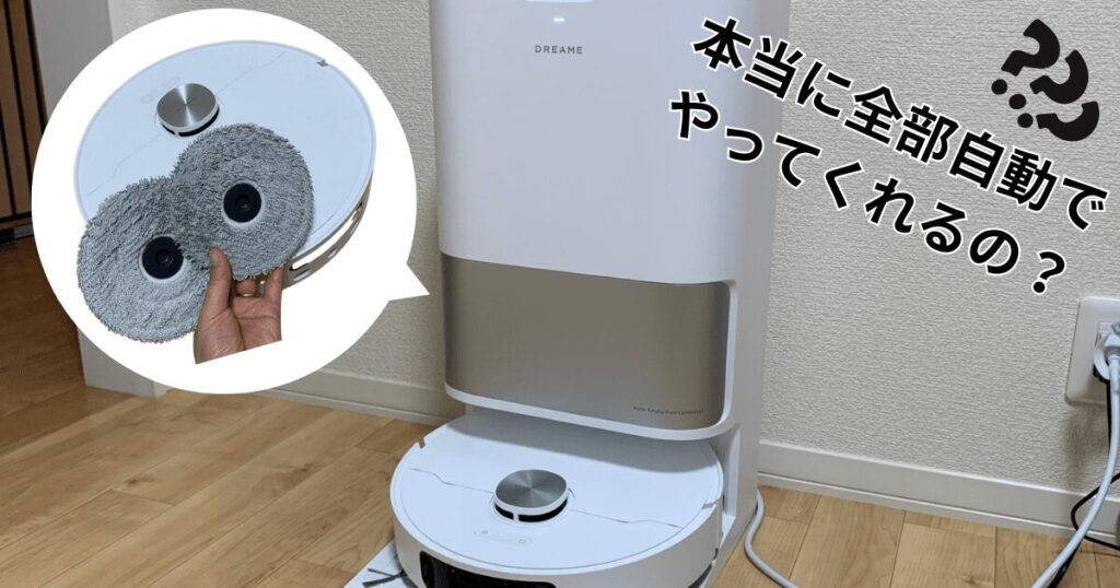 Dreame L10s Ultra Gen2 レビュー
全自動ステーションの性能