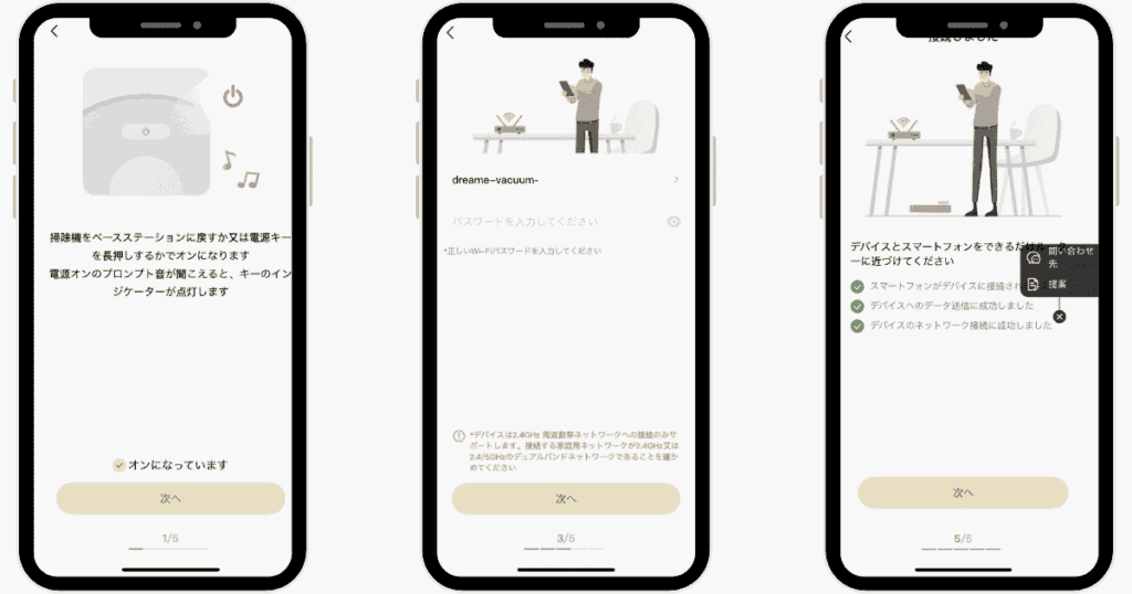 Dreame L10s Ultra Gen2 レビュー
Wi-Fi設定とアプリ連携の流れ