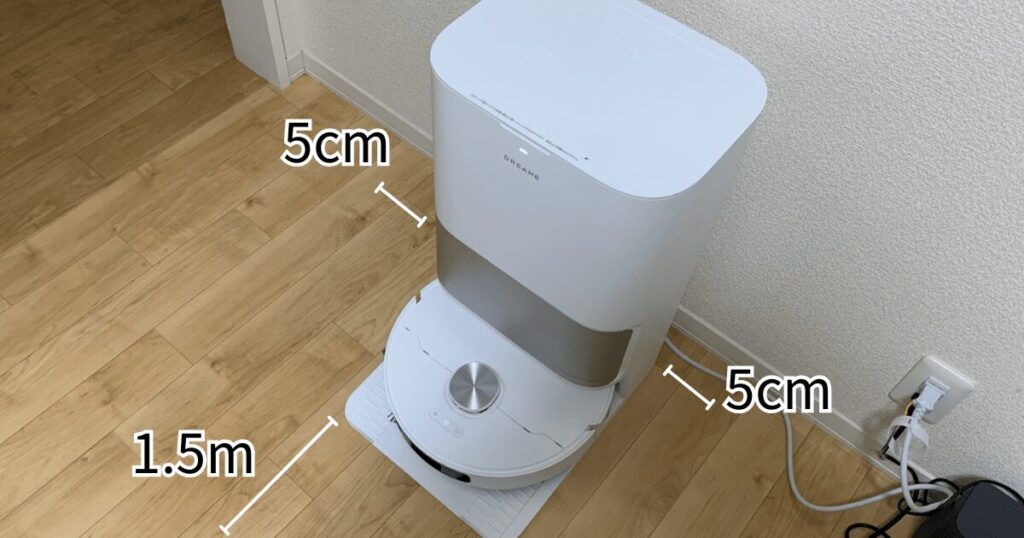 Dreame L10s Ultra Gen2 レビュー
左右それぞれ5cm、前方1.5mのスペースが必要