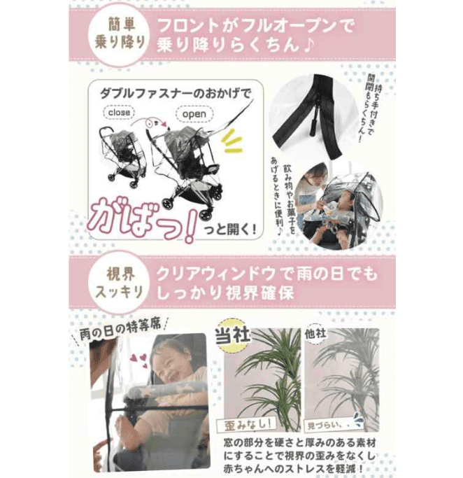 HOMEhome　レインカバー　フロントオープン、クリアウィンドウ
