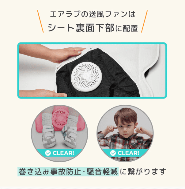 エアラブ ドーナツ・ロリポップ・オレオ 共通点 ファンはシート裏面下部に配置