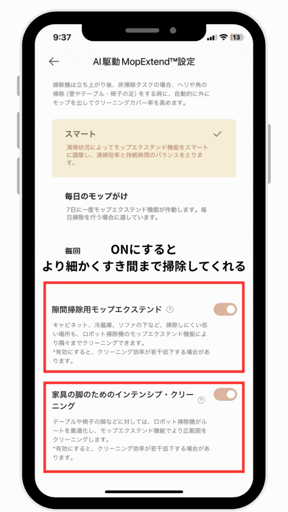 Dreame L10s Ultra Gen2 レビュー
モップエクステンド機能設定 アプリ画面