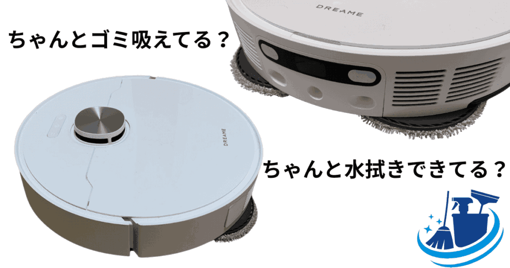 Dreame L10s Ultra Gen2 レビュー
吸引力 水拭き 評価