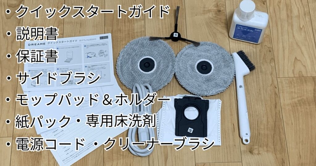Dreame L10s Ultra Gen2 レビュー
付属品
