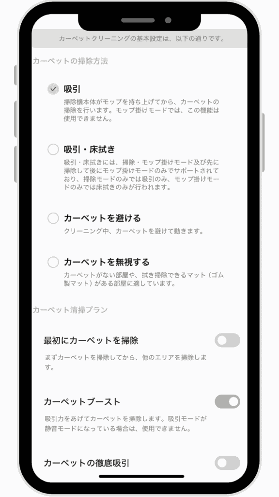 Dreame L10s Ultra Gen2 レビュー
カーペットの設定
