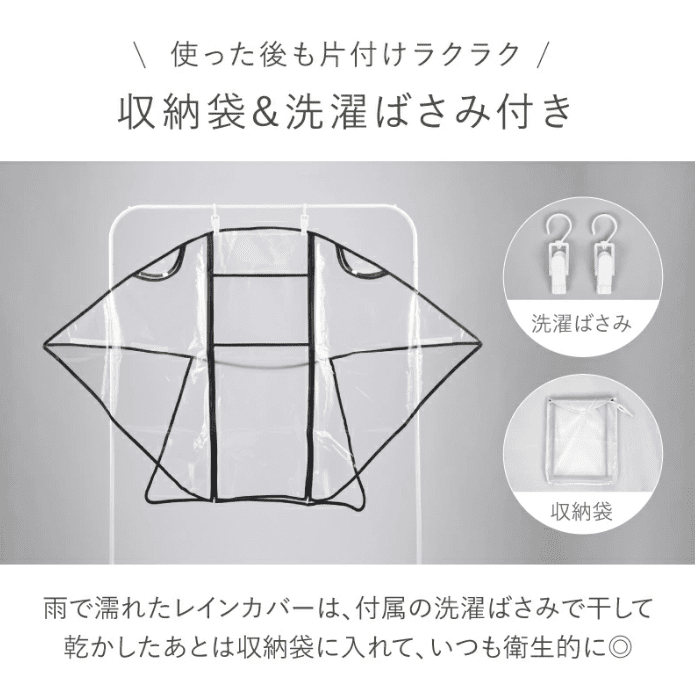 LASIEM　レインカバーの付属品
収納袋と洗濯ばさみ付き