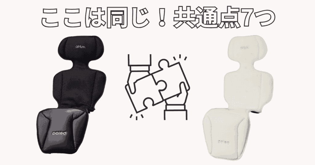 【ここは同じ】エアラブ4プラスと4の共通点7つ