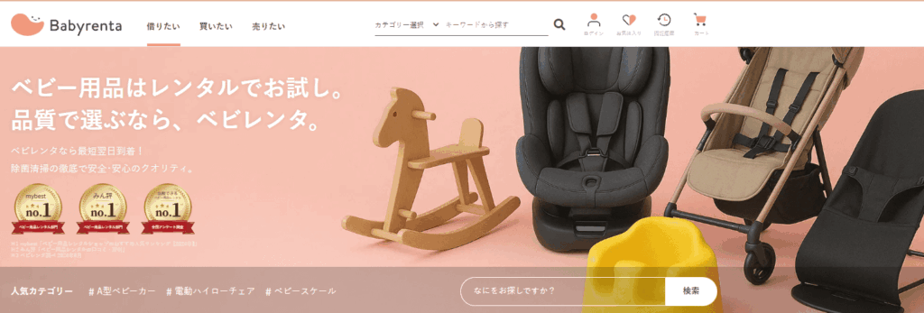 ヌナの抱っこ紐を一時的に使いたい場合はレンタルがおすすめ