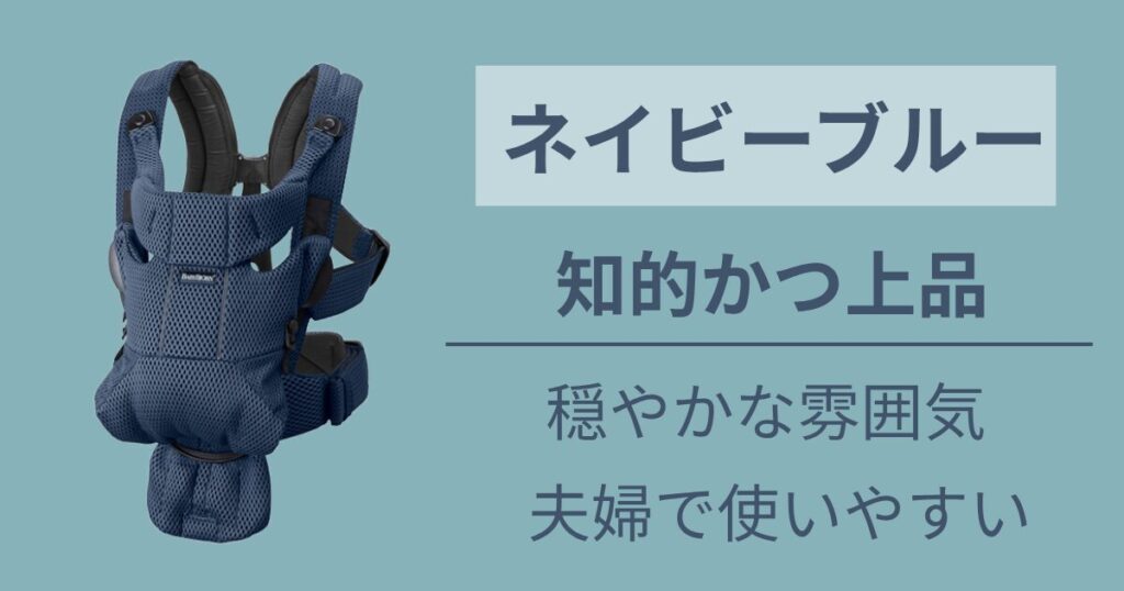 知的で落ち着いた雰囲気が好きな人には【ネイビーブルー】がおすすめ