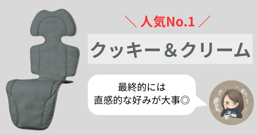 【まとめ】エアラブ4(4プラス含む)オレオの人気色No.1はクッキー&クリーム!大事なのは直観的な好み