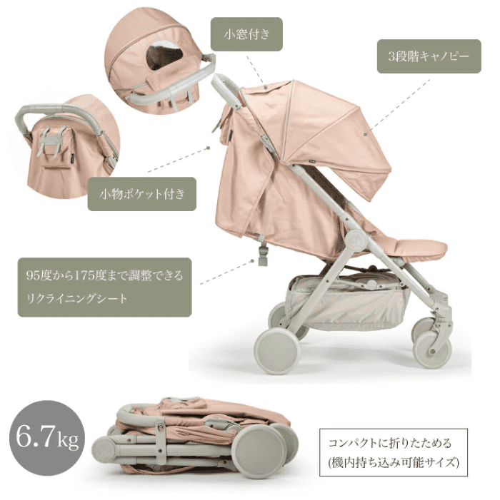 エロディモンドストローラー
6.7kgと軽量
折り畳むと機内に持ち込めるほどのコンパクトサイズになる