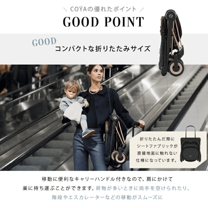 サイベックスコヤ
コンパクトな折り畳みサイズ
ワンオペ時のお出かけでも便利なように、片手で開閉でき肩に掛けられる紐つき