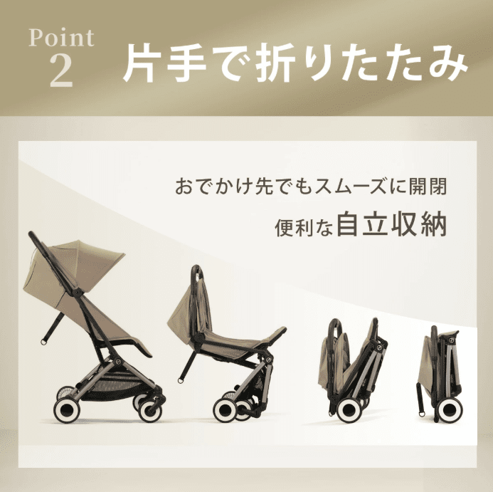 サイベックスオルフェオ
約6.1kgと、とくに軽量
折り畳み後スムーズに自立する