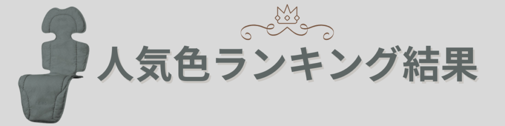 エアラブ4(4プラス)オレオの人気色ランキング(全カラー)