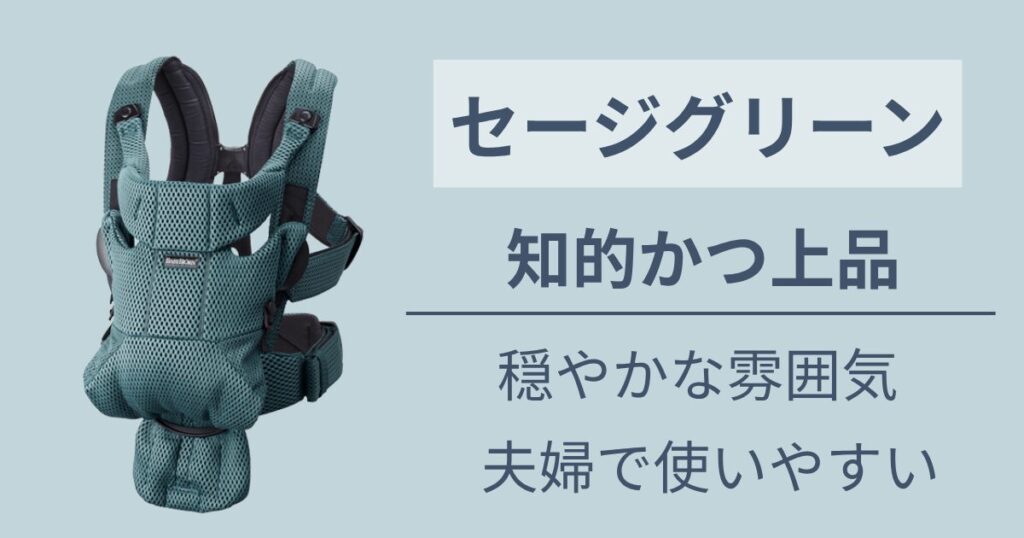爽やかな癒しが欲しい人には【セージグリーン】がおすすめ