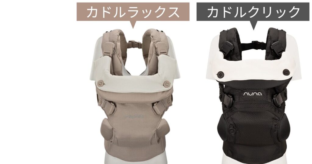 カドルラックスとカドルクリック 素材の違い