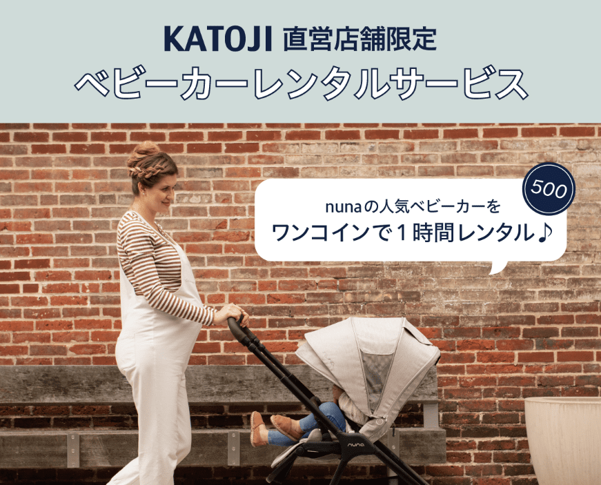 KATOJI直営店やnuna一部店舗にて、最短1時間あたり500円でレンタルする