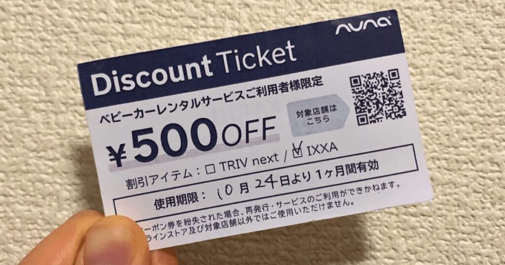 KATOJI直営店やnuna一部店舗でレンタル後にもらえる、500円OFFチケット
