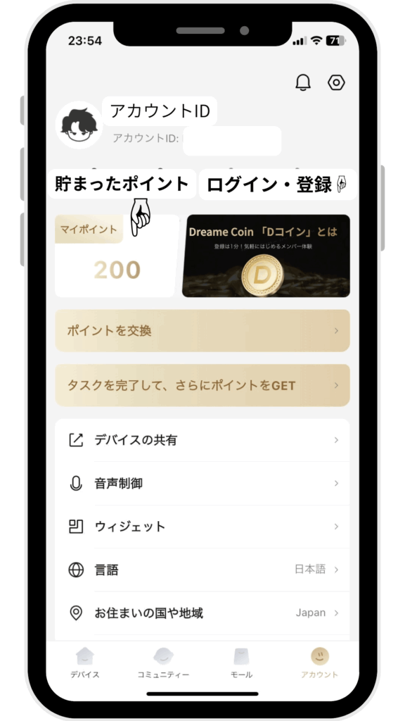 Dreameコイン（Dコイン）はDreame公式アプリから確認できる