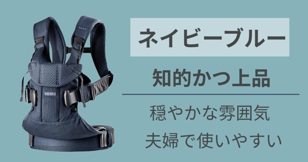 知的で落ち着いた雰囲気が好きな人には【ネイビーブルー】がおすすめ