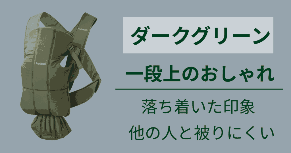 高品質、高性能を求める人には【ウーブン素材のダークグリーン】がおすすめ