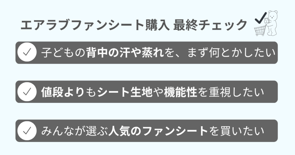 【まとめ】エアラブファンシートの口コミまとめ!快適な夏を過ごすための必須アイテム