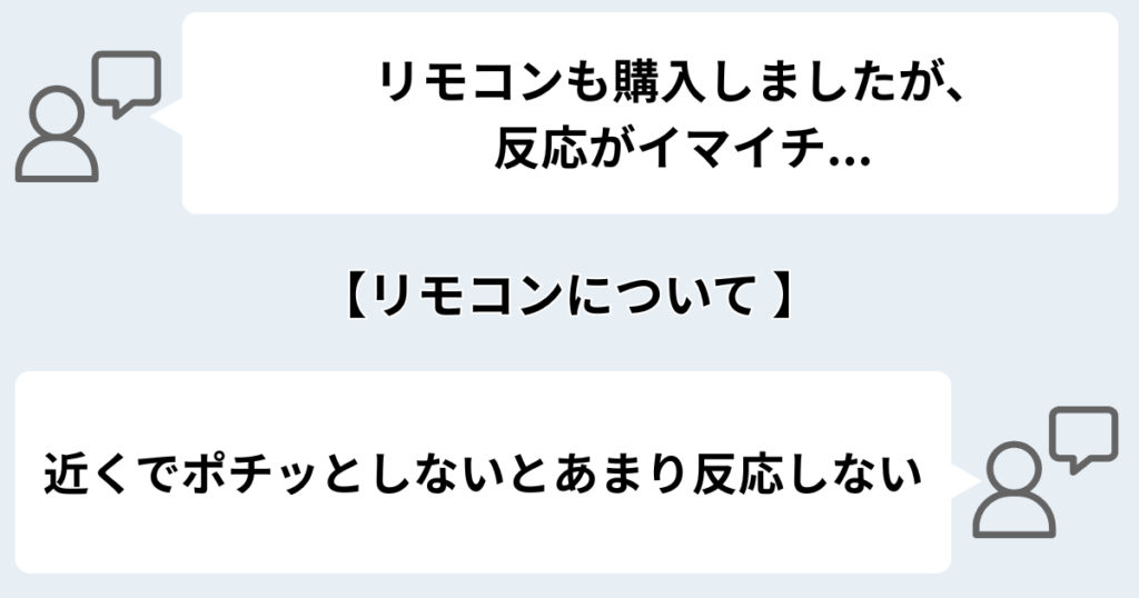 リモコンの反応が悪い