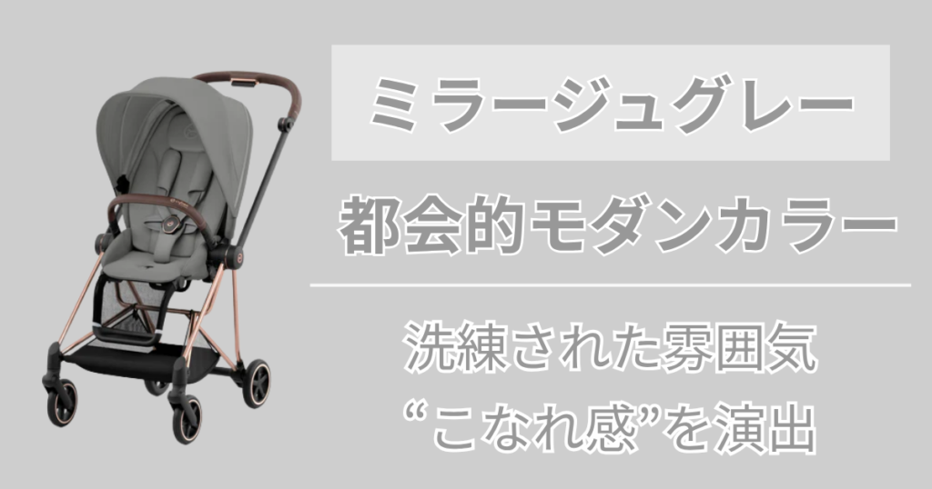 都会的で奥深い魅力を出したい人には【ミラージュグレー】がおすすめ