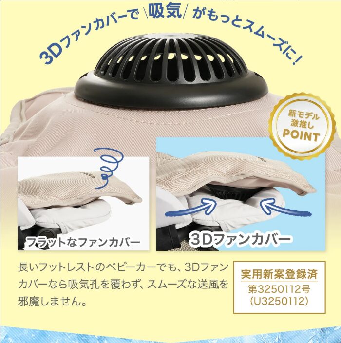 EZ-Comfy Breezy2　3Dファンカバー