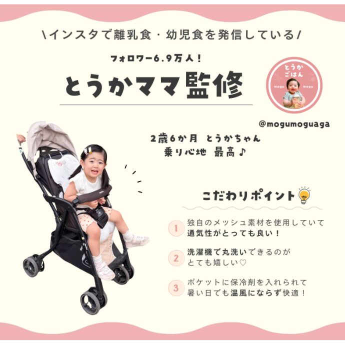 Olum　　ママインフルエンサー「とうかママ」監修