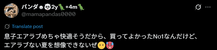 夏を乗り切るために、買ってよかった