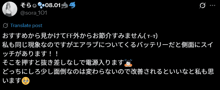バッテリーや電源に関する不便さ