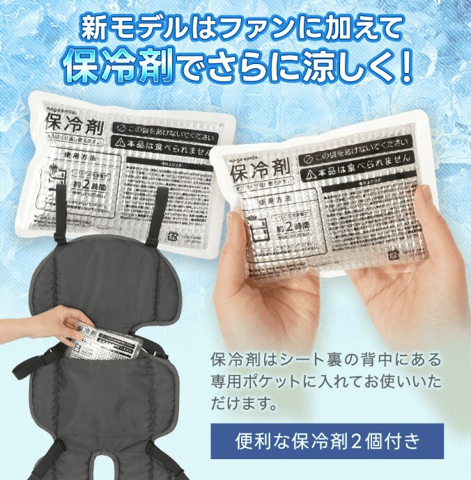 ちゃいなびファンシート保冷剤