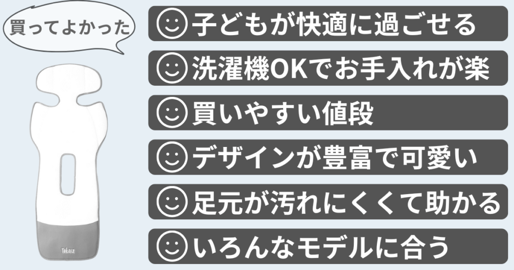 TOKAIZファンシートフワクルProを買って満足している口コミ