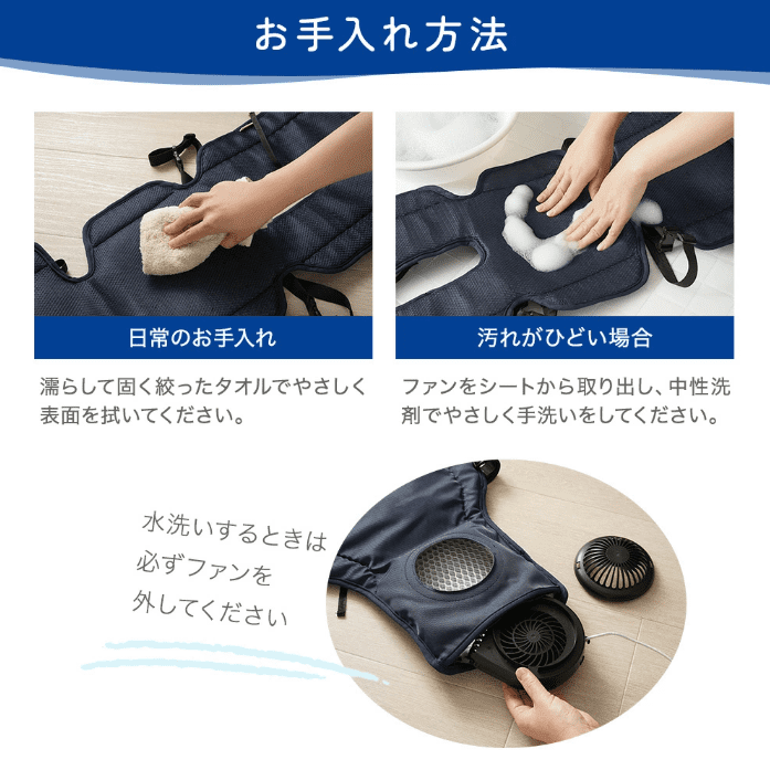 ちゃいなびファンシートの洗い方